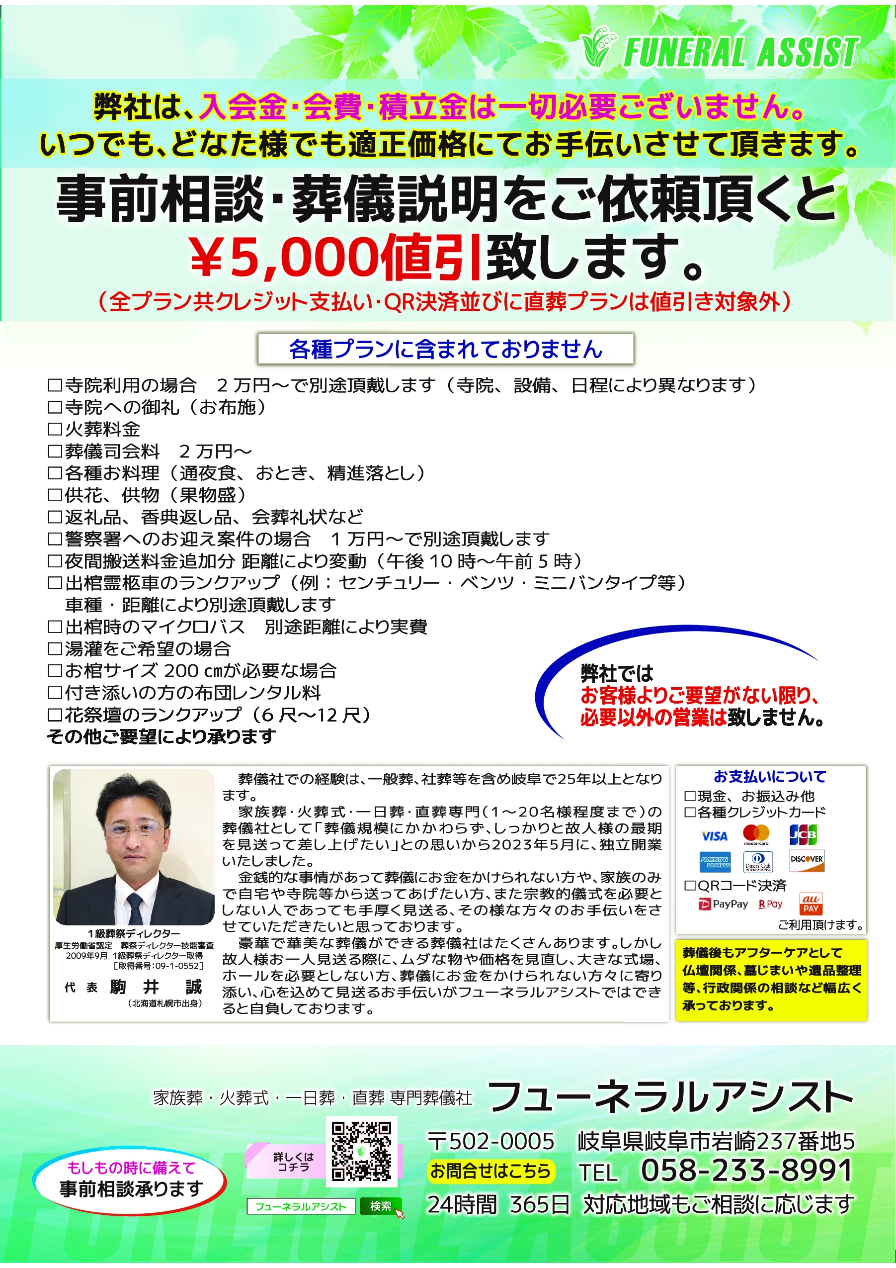 お気軽にお問い合わせを