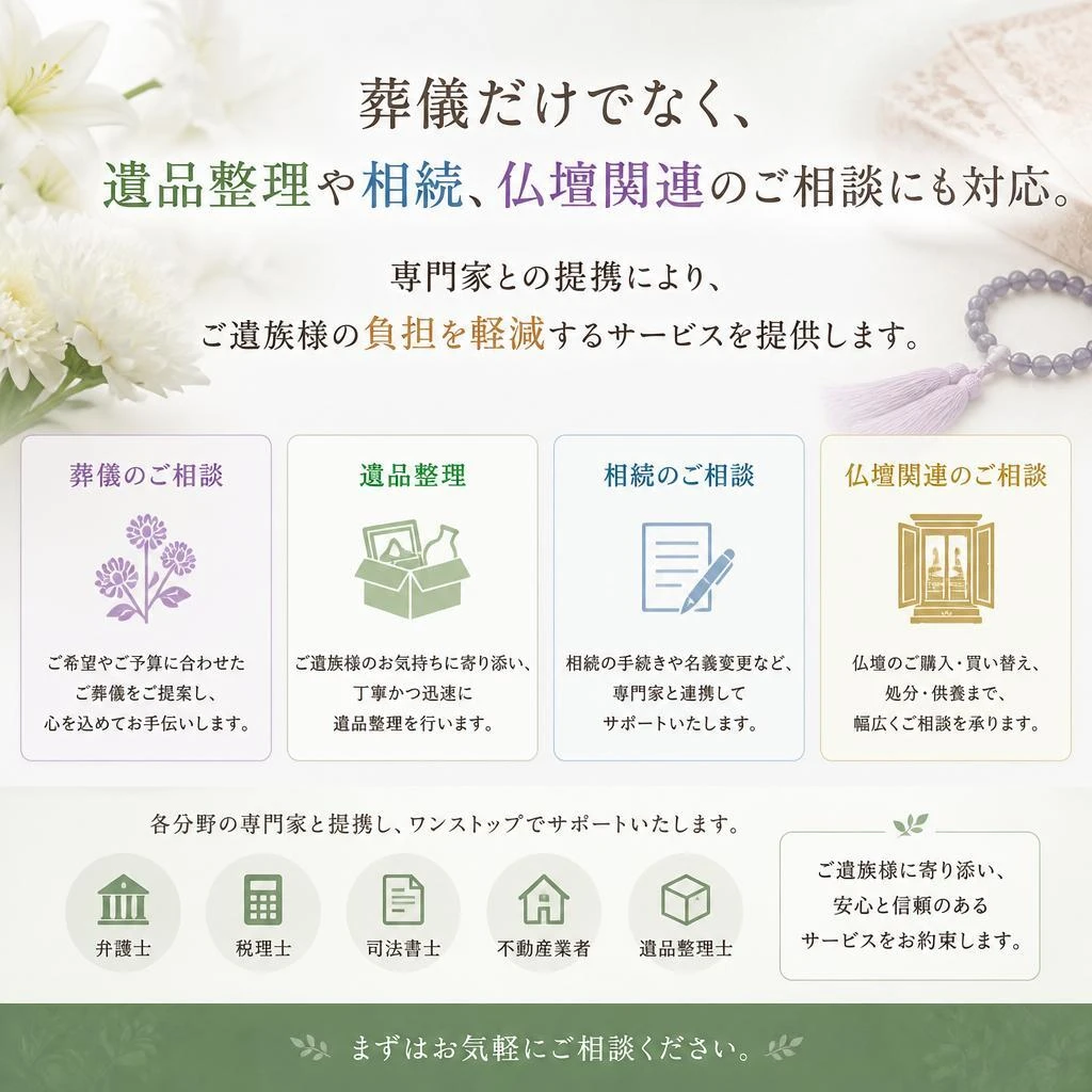 信頼できる遺品整理サービス