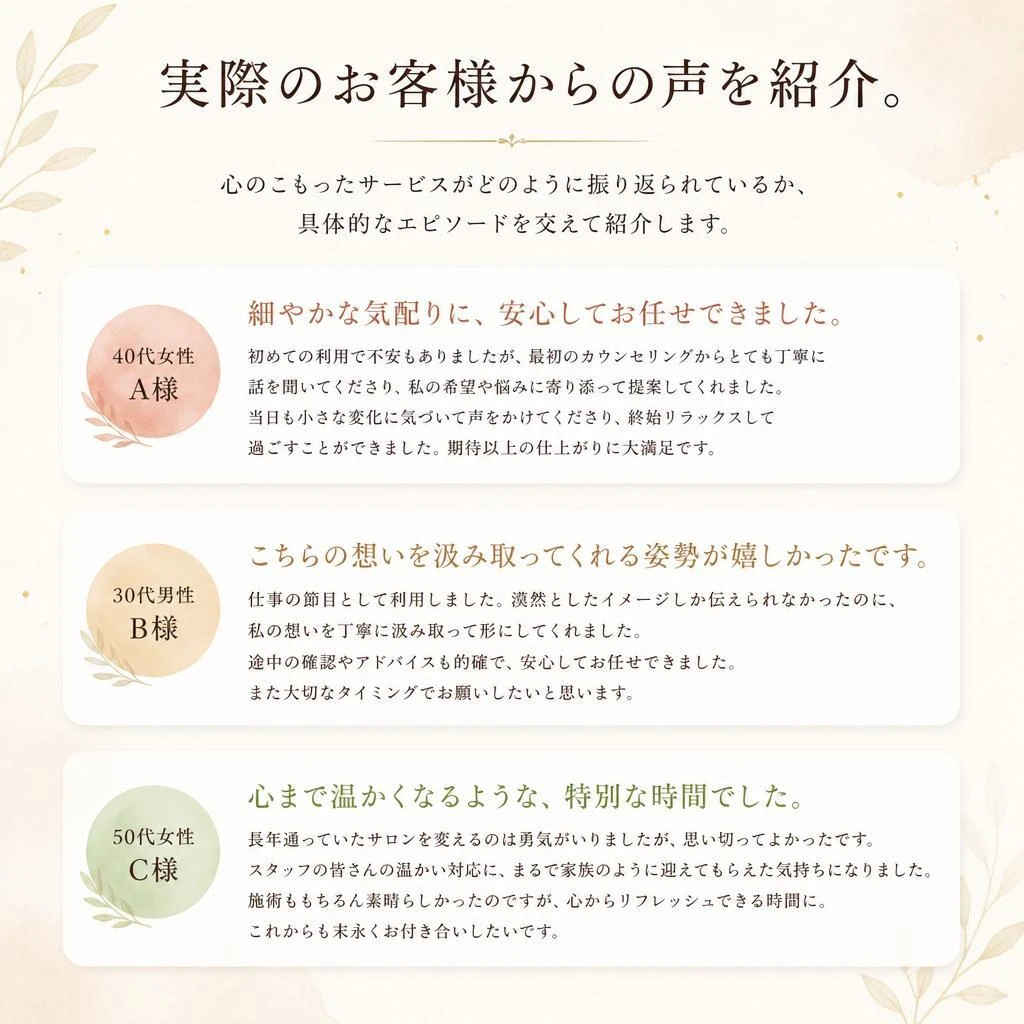 5. 利用者の声 - 実績と信頼