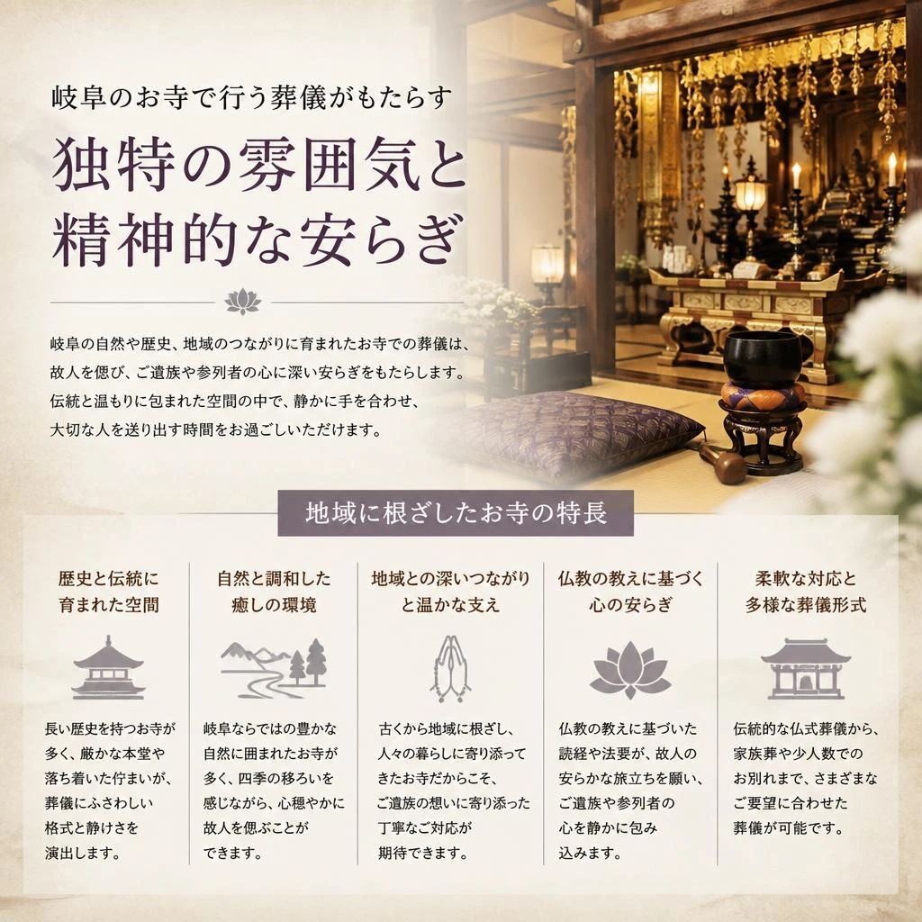岐阜のお寺の魅力