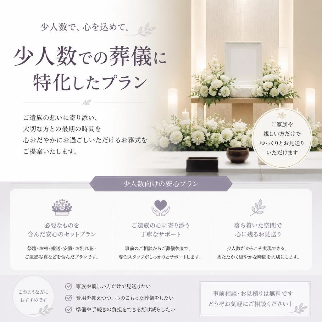 4. 少人数葬のご提案