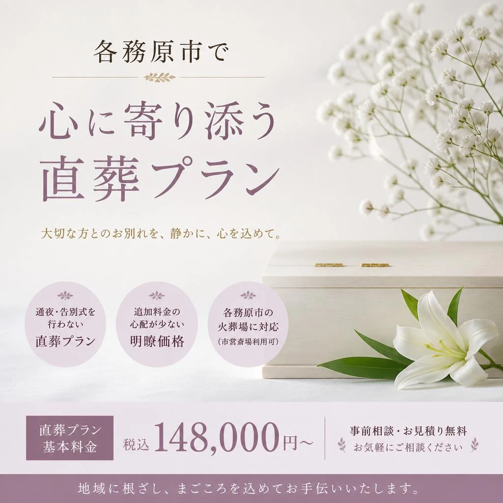 各務原市で心に寄り添う直葬プラン