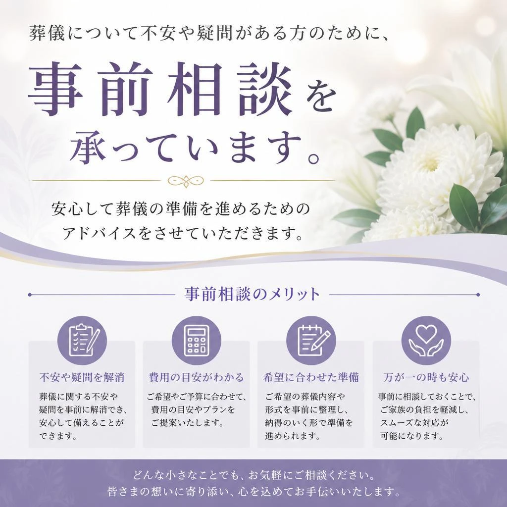 事前相談のススメ