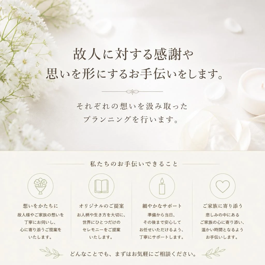 故人の思い出を大切に