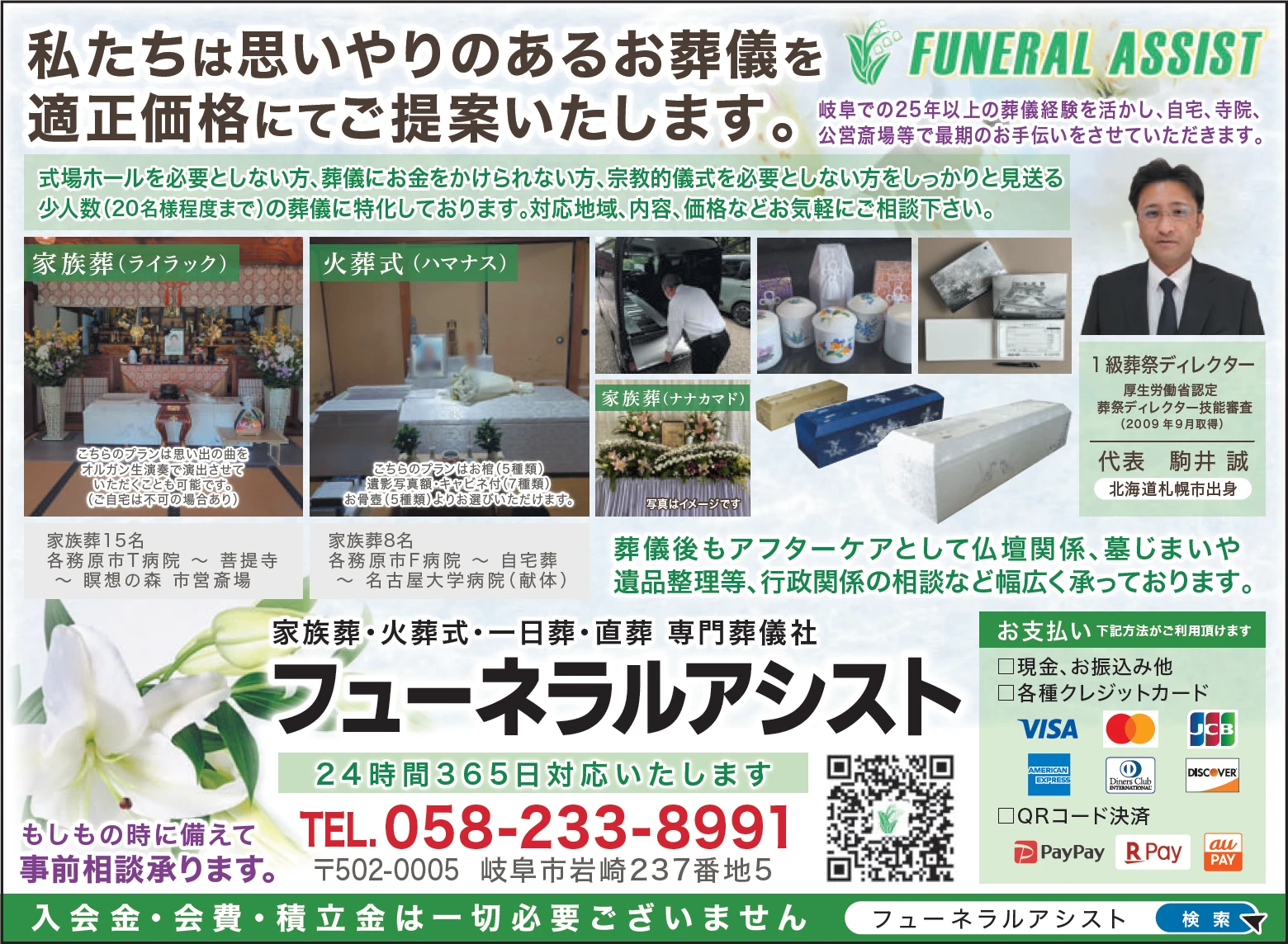 岐阜市における家族葬の特長