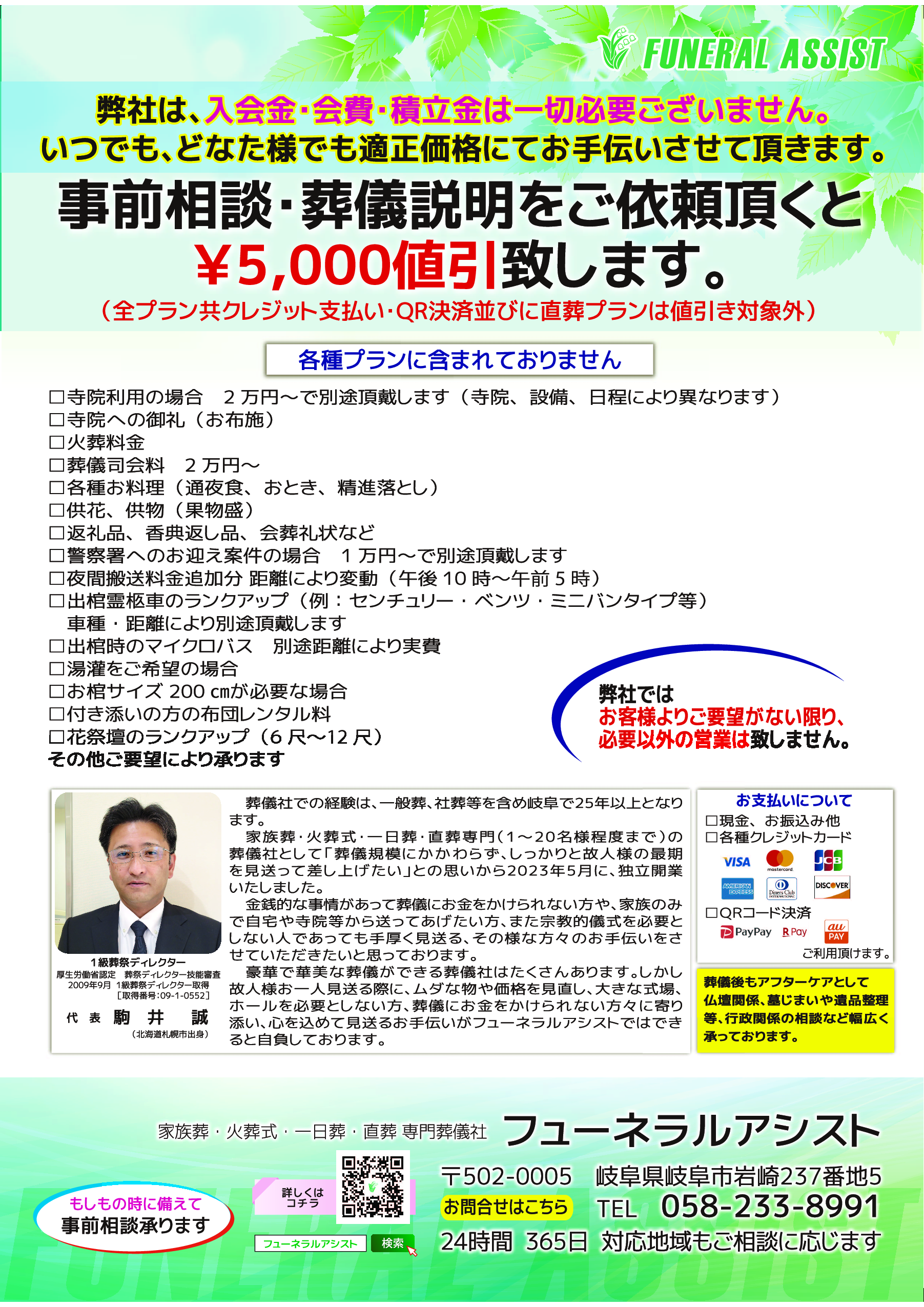 今すぐお問い合わせを！