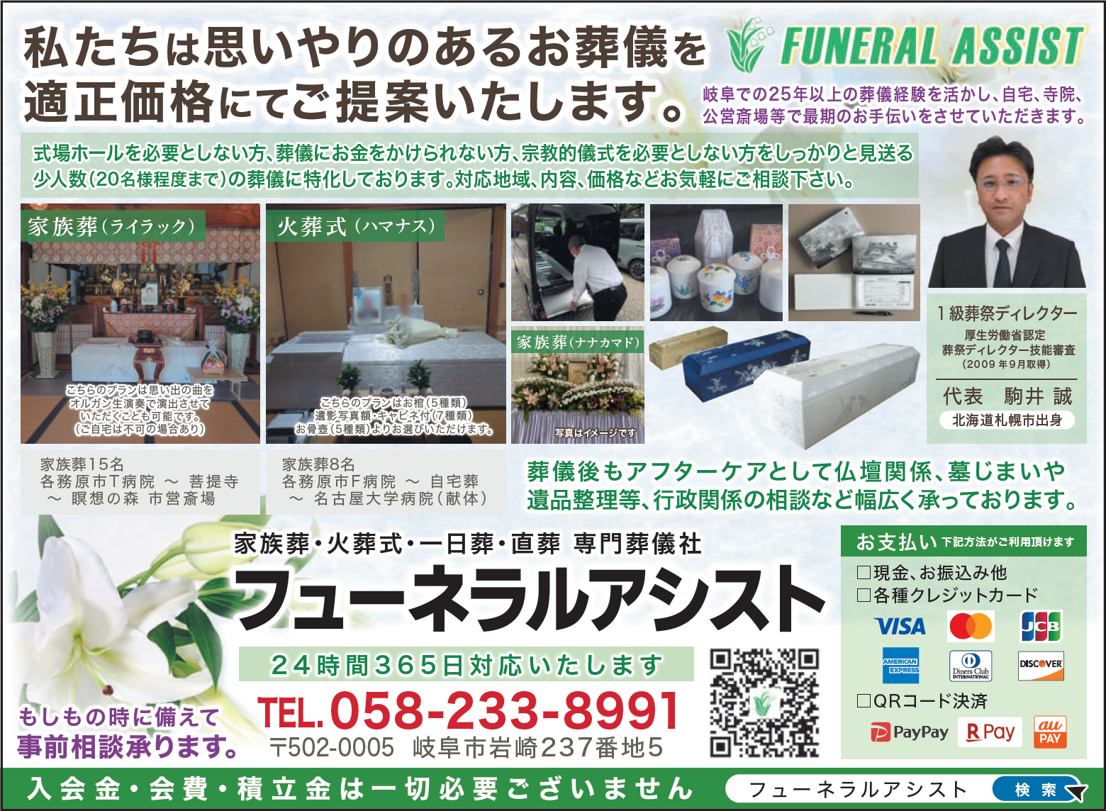 2. 岐阜市での葬儀プラン